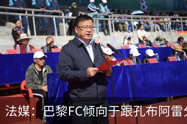 法媒：巴黎FC倾向于跟孔布阿雷分手，前切尔西主帅罗塞尼尔是首选
