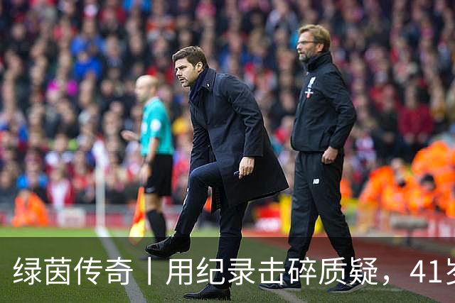 绿茵传奇丨用纪录击碎质疑，41岁的C罗还是“C位”