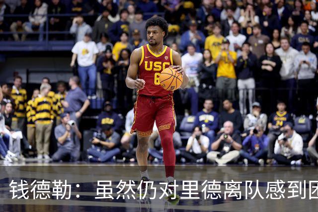 钱德勒：虽然仍对里德离队感到困惑 但新阵容能激发最好的三球